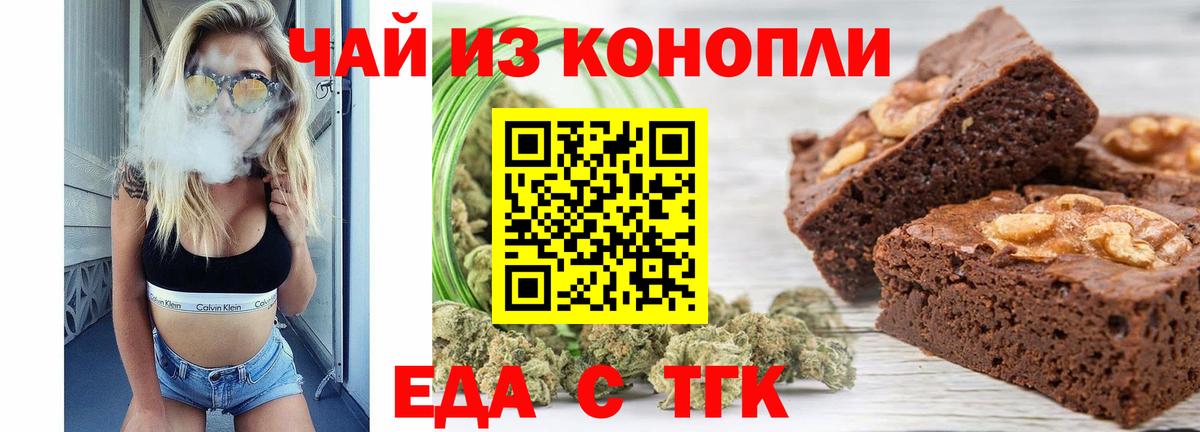 Тайшет  Еда ТГК конопля  Вход с VPN 