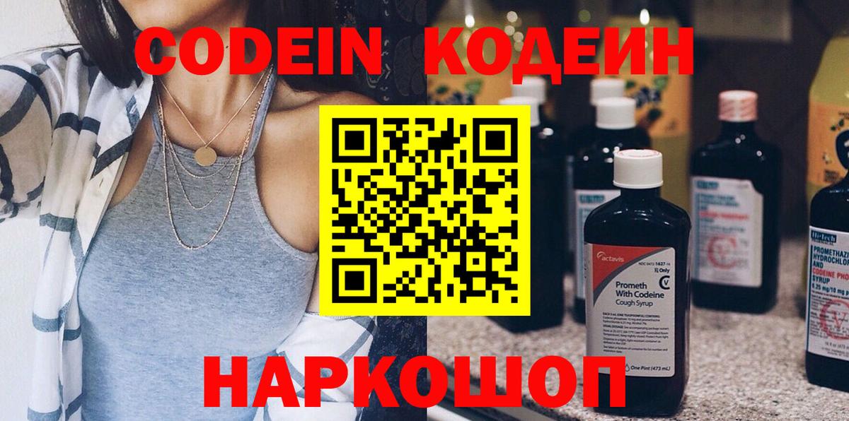 Кодеиновый сироп Lean Purple Drank Тайшет