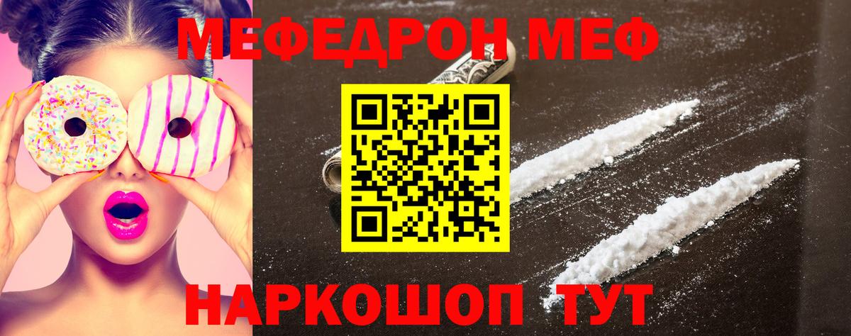 МЕФ  МЯУ-МЯУ VHQ  МЕФ кристаллы  МЯУ-МЯУ  Тайшет  Вход с VPN 